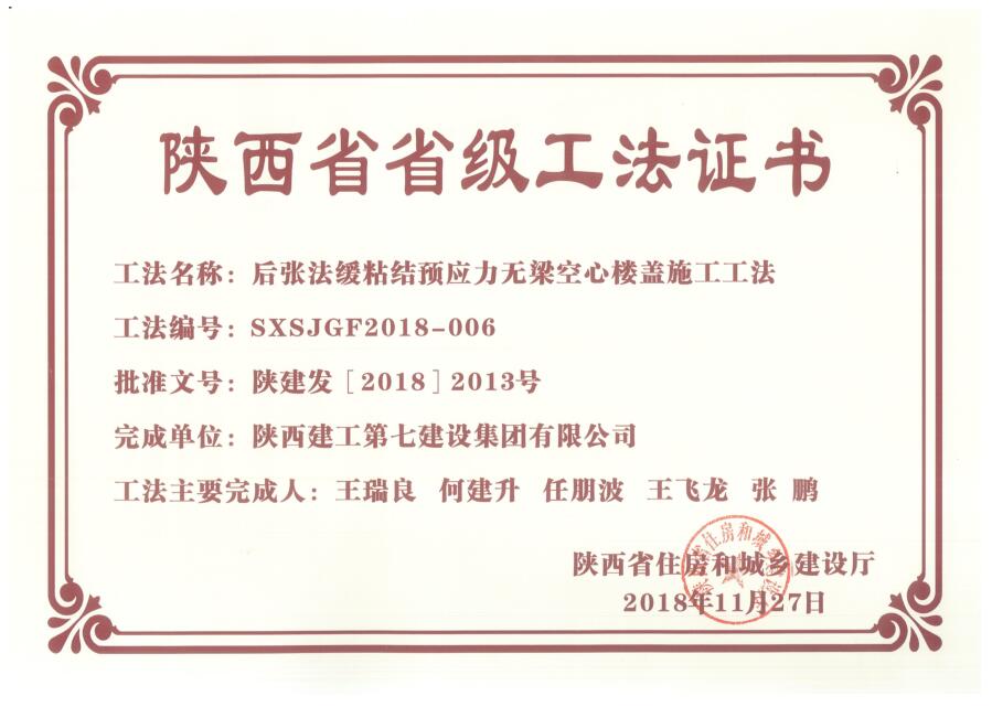 后张法缓粘结预应力无梁空心楼盖施工工法